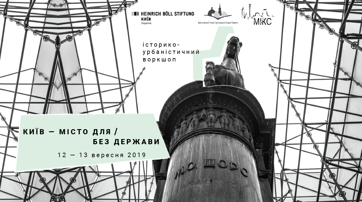 Kyiv: city for/without the state